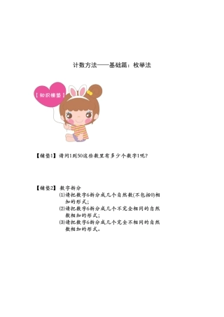 计数方法----基础篇枚举法