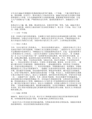 计生办2024年工作计划