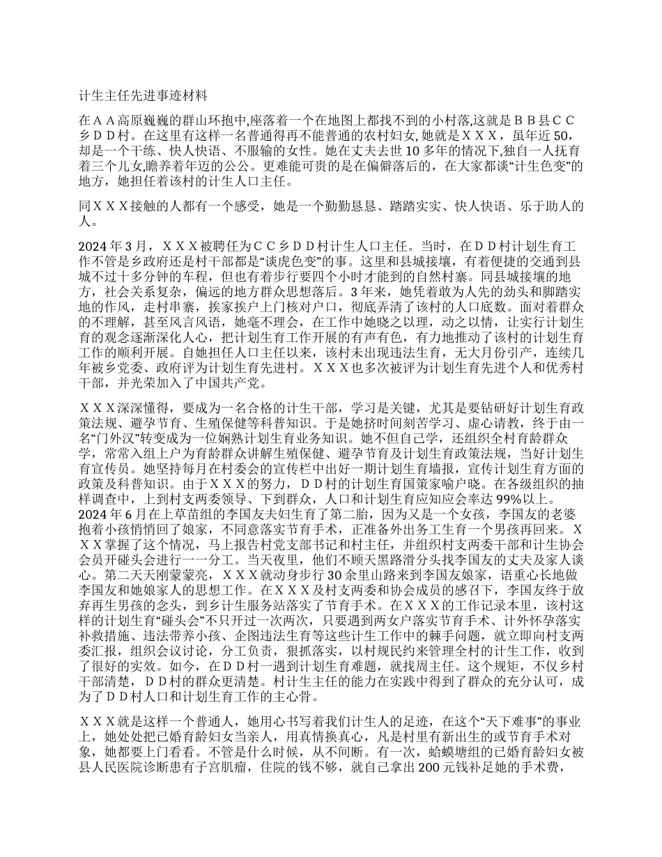 计生主任先进事迹材料_第1页