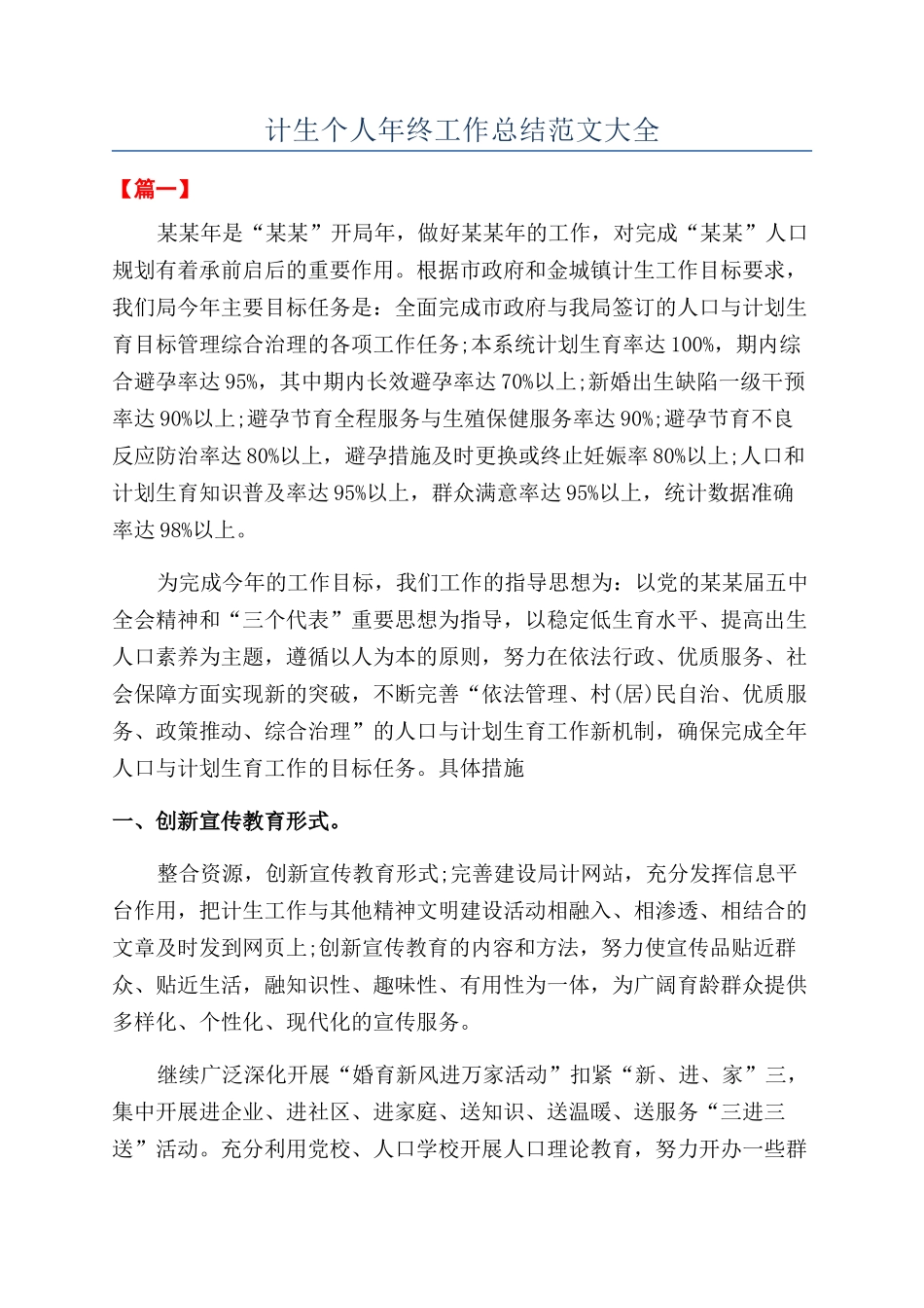 计生个人年终工作总结范文大全_第1页