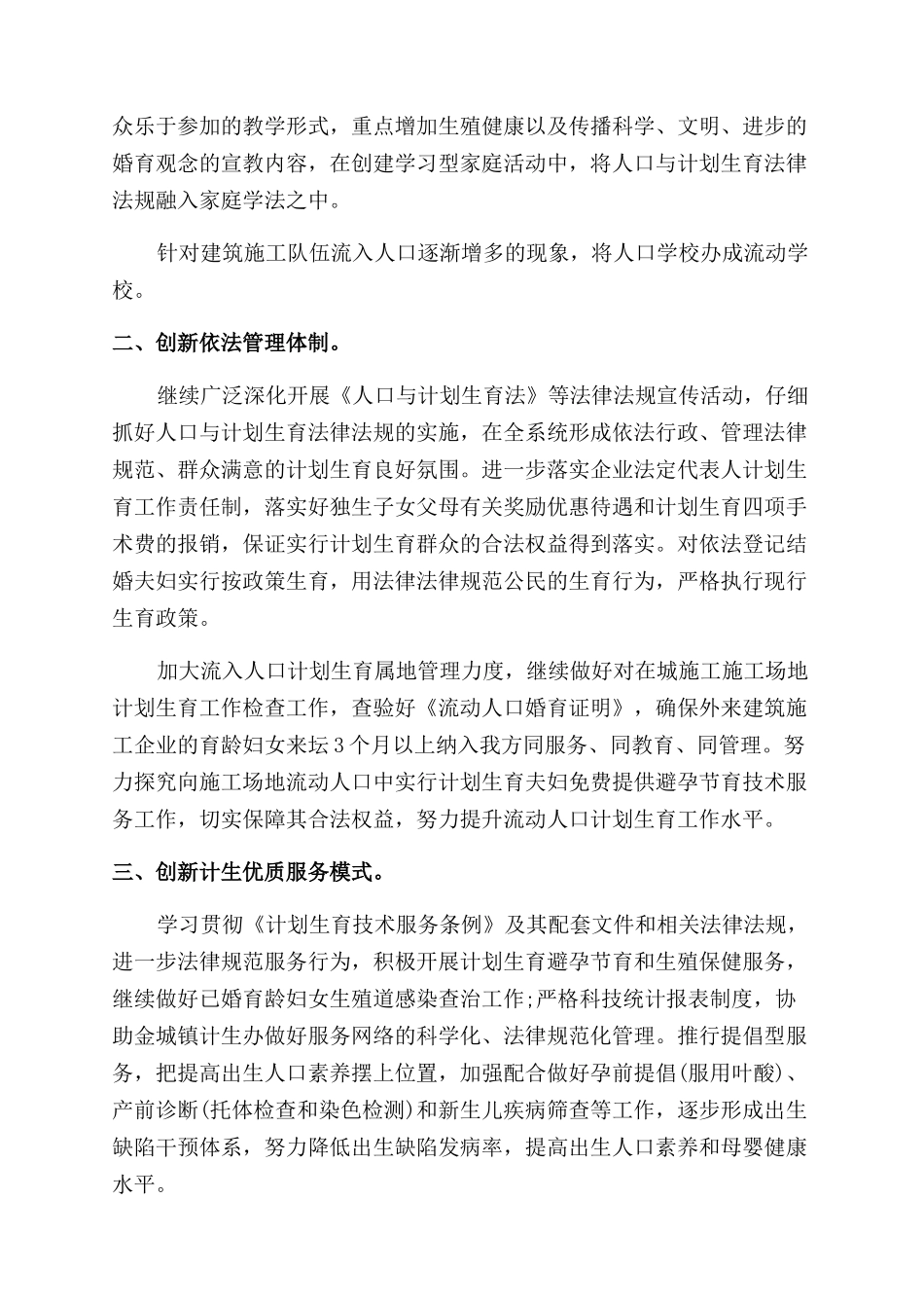 计生个人年终工作总结范文大全_第2页