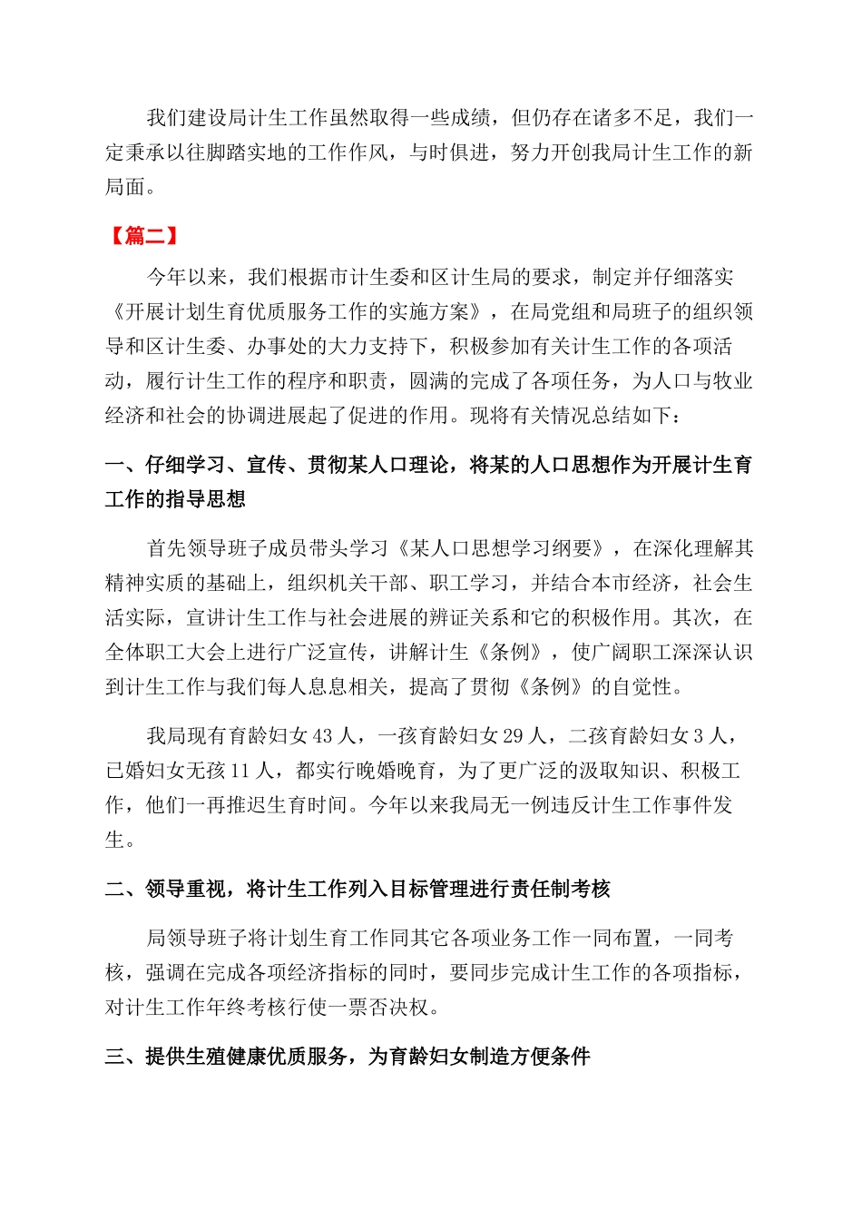 计生个人年终工作总结范文大全_第3页