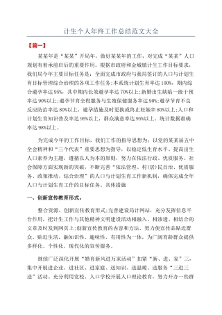 计生个人年终工作总结范文大全