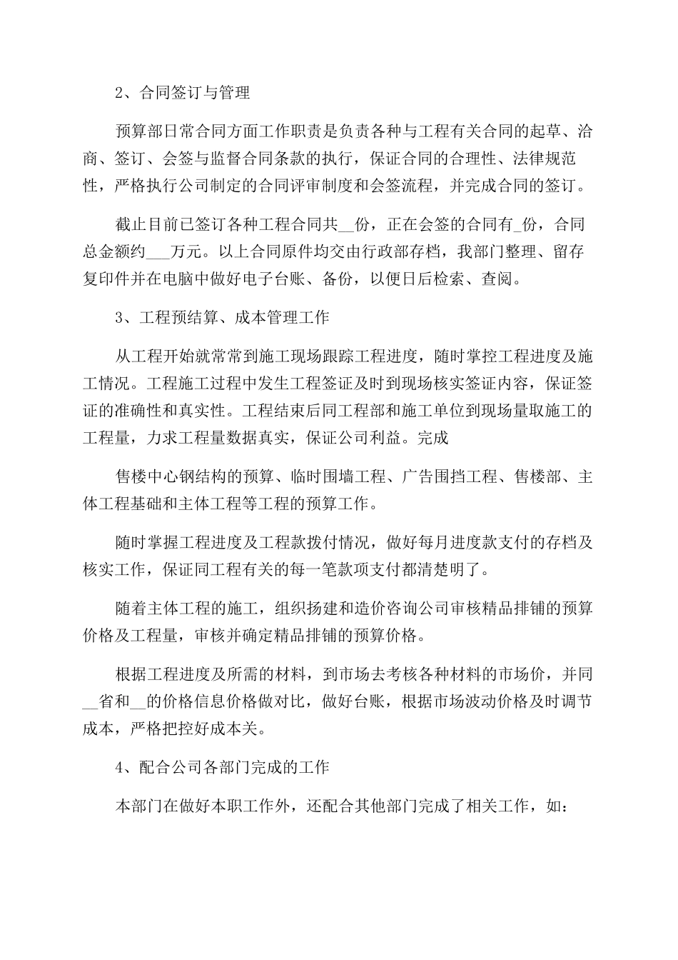 计划部年度工作总结范文2024_第2页