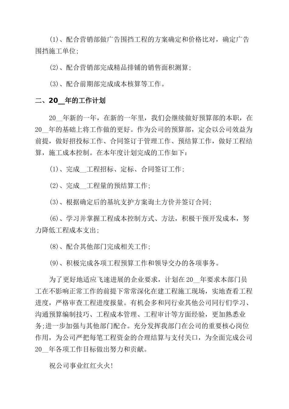 计划部年度工作总结范文2024_第3页