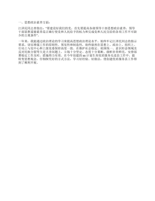 计生办主任工作总结范文总结范文