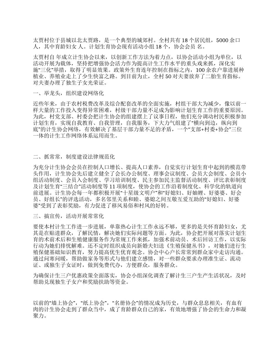 计生协典型事迹材料_第1页