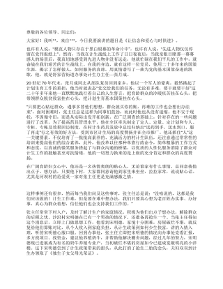 计生办主任事迹演讲稿