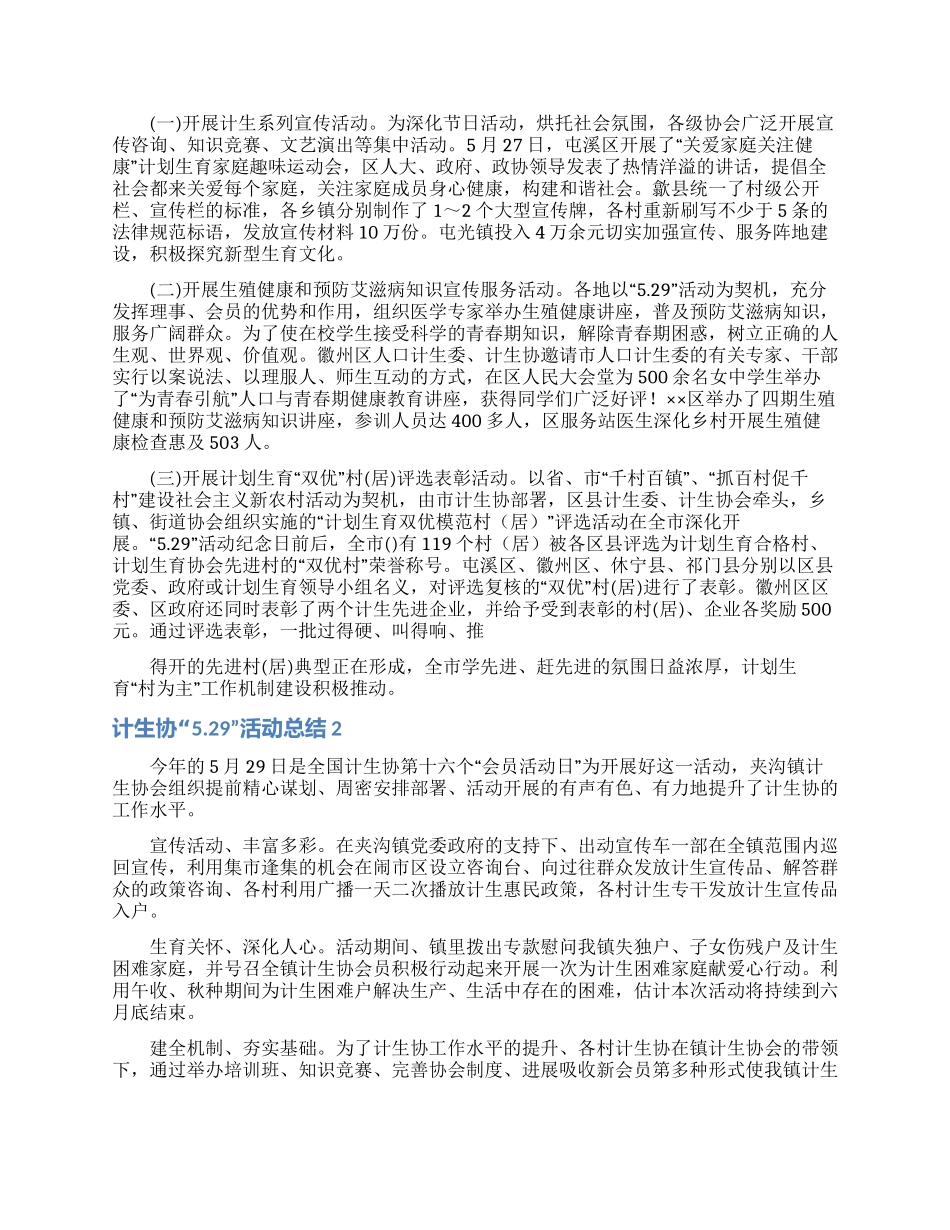 计生协“529活动总结_第2页