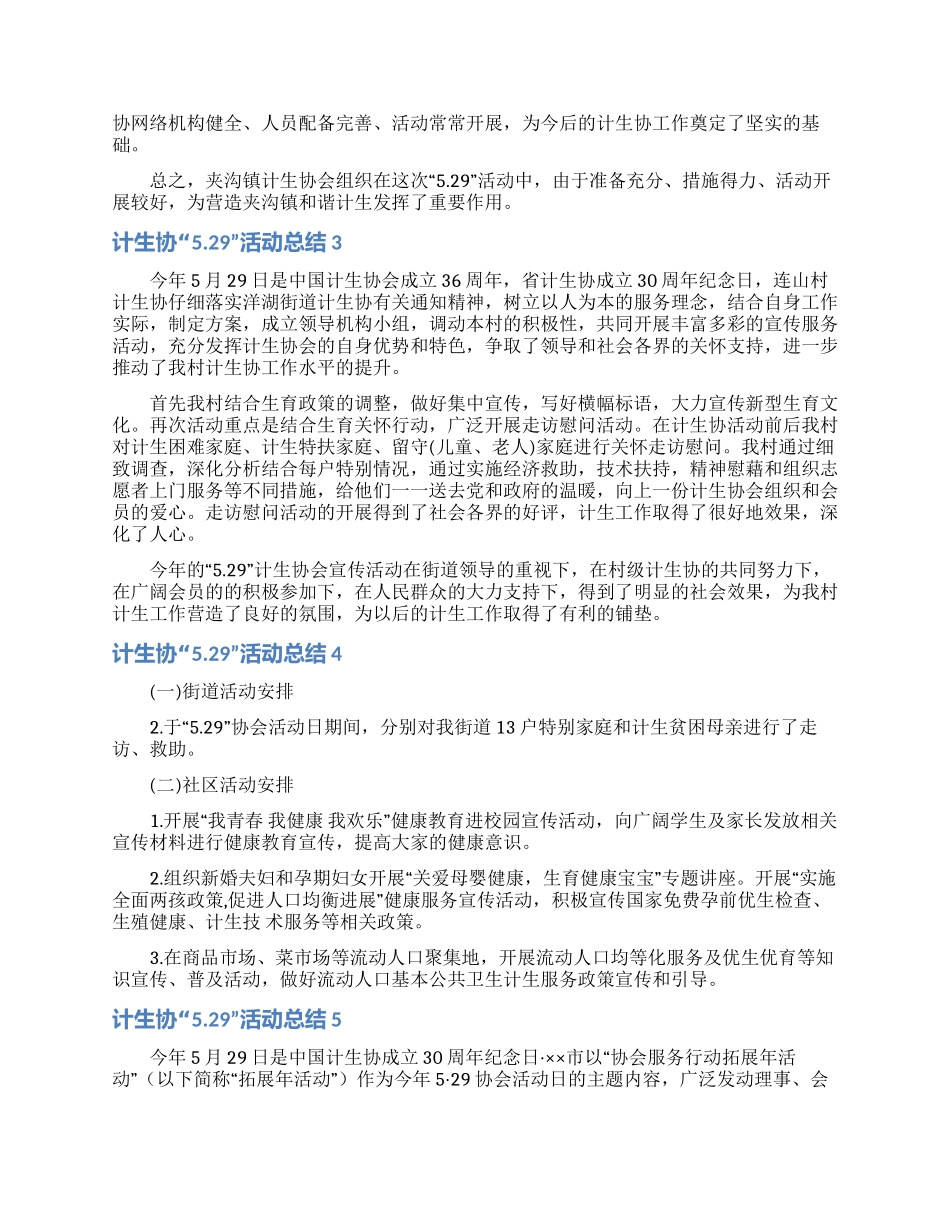 计生协“529活动总结_第3页