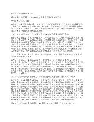 计生办两基迎国检汇报材料