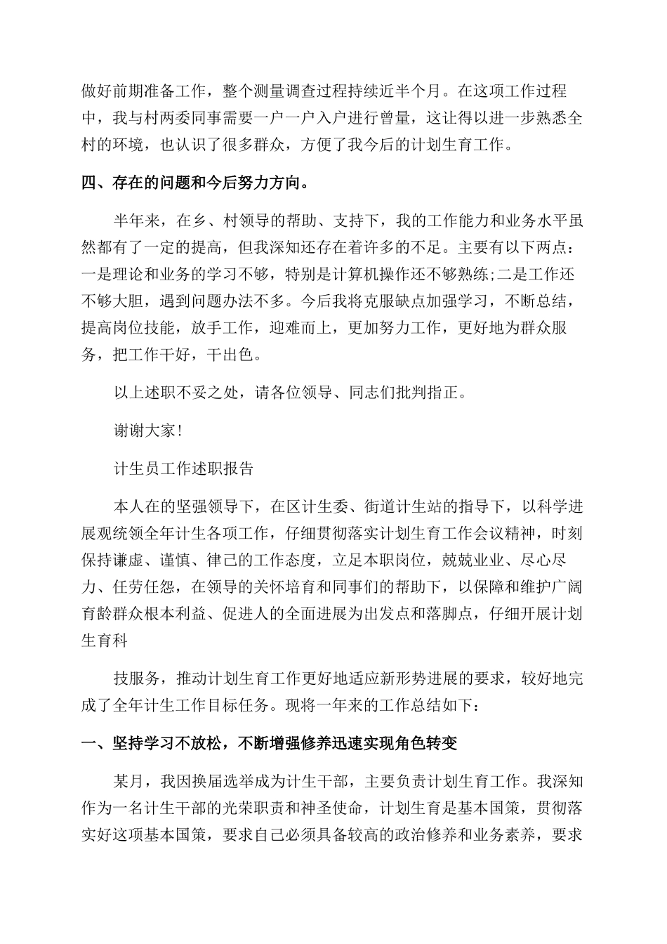 计生工作个人述职报告范文3篇_第2页