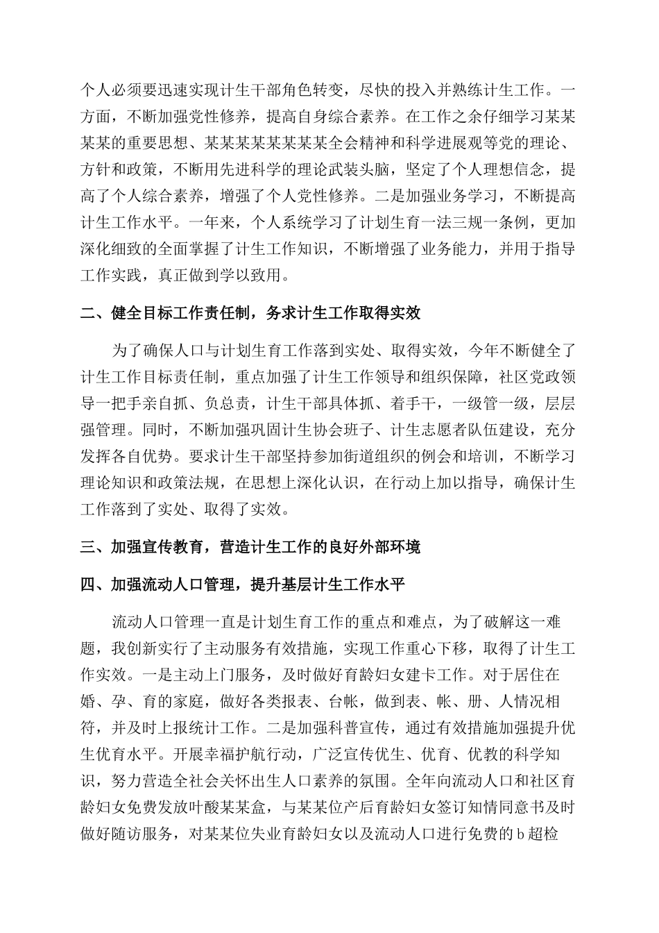 计生工作个人述职报告范文3篇_第3页