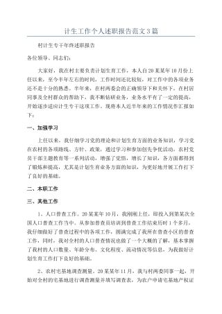 计生工作个人述职报告范文3篇