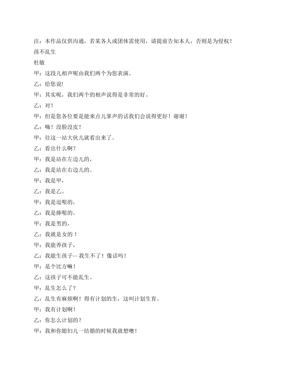 计生相声《孩不乱生》_第1页