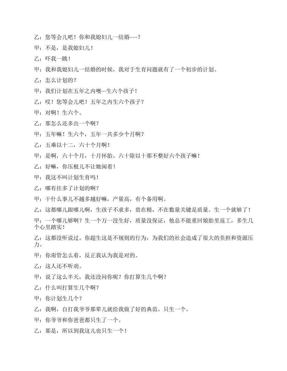 计生相声《孩不乱生》_第2页