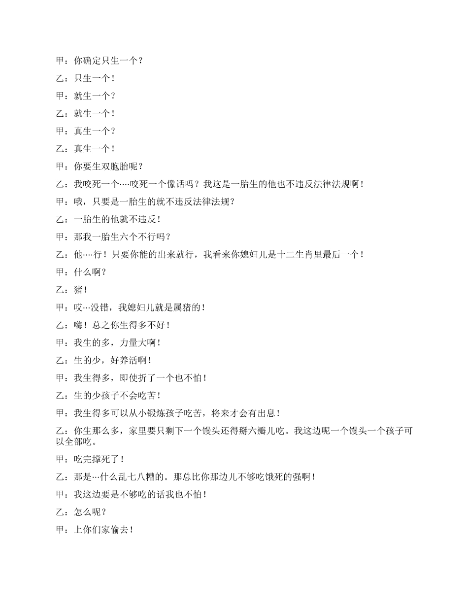 计生相声《孩不乱生》_第3页