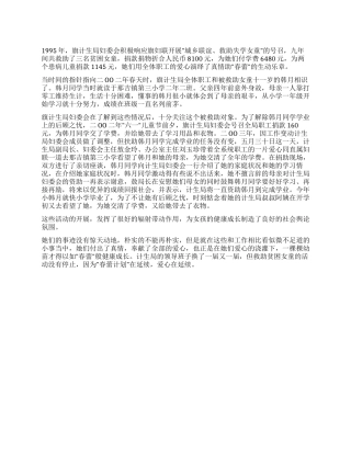 计生妇委救助贫困女童先进事迹