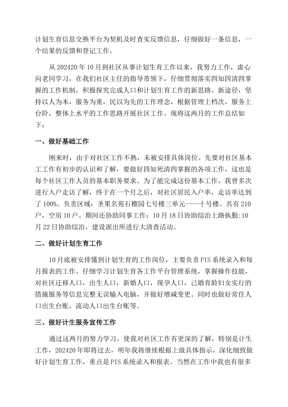 计生团员自我评价范文_第2页