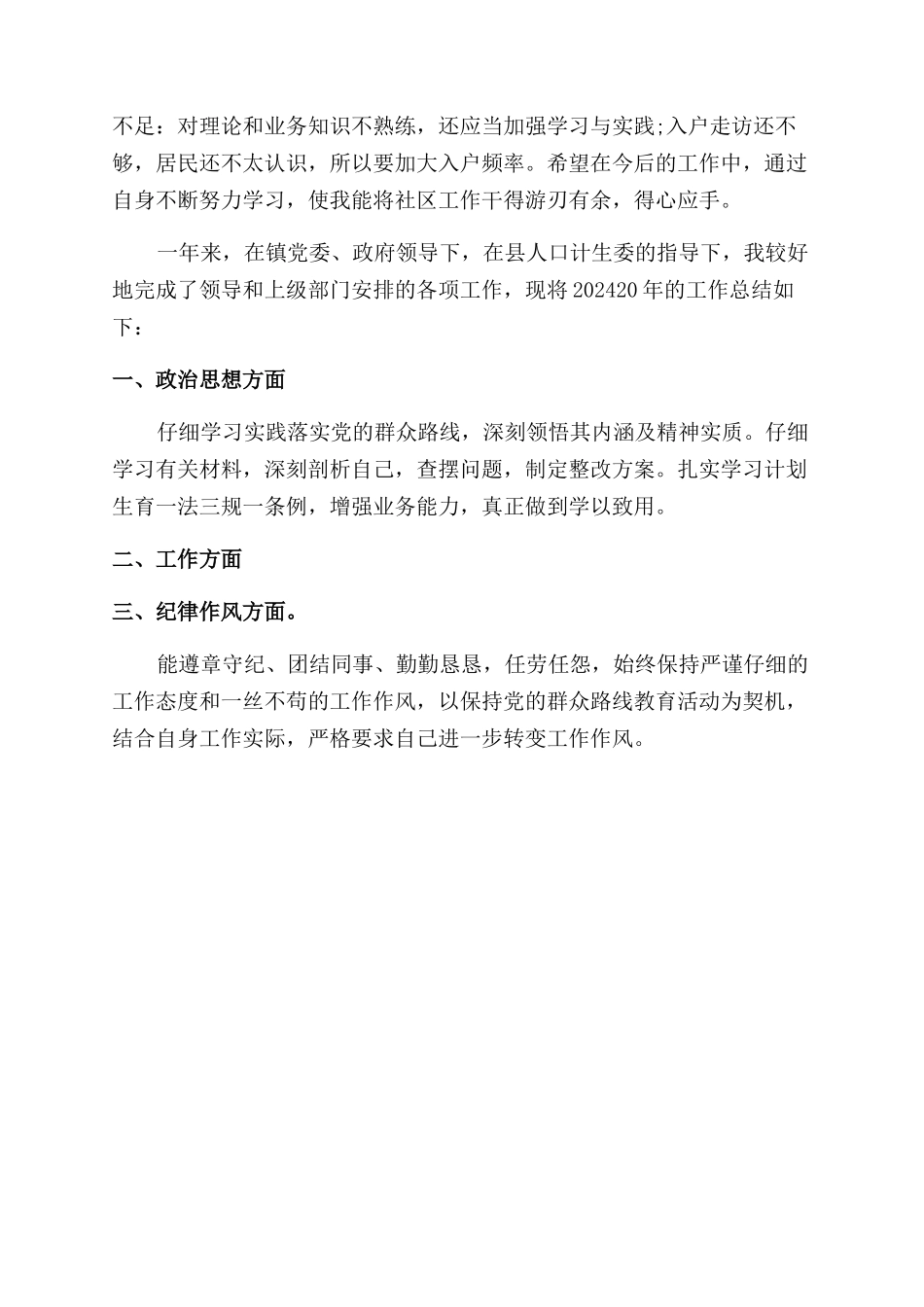 计生团员自我评价范文_第3页