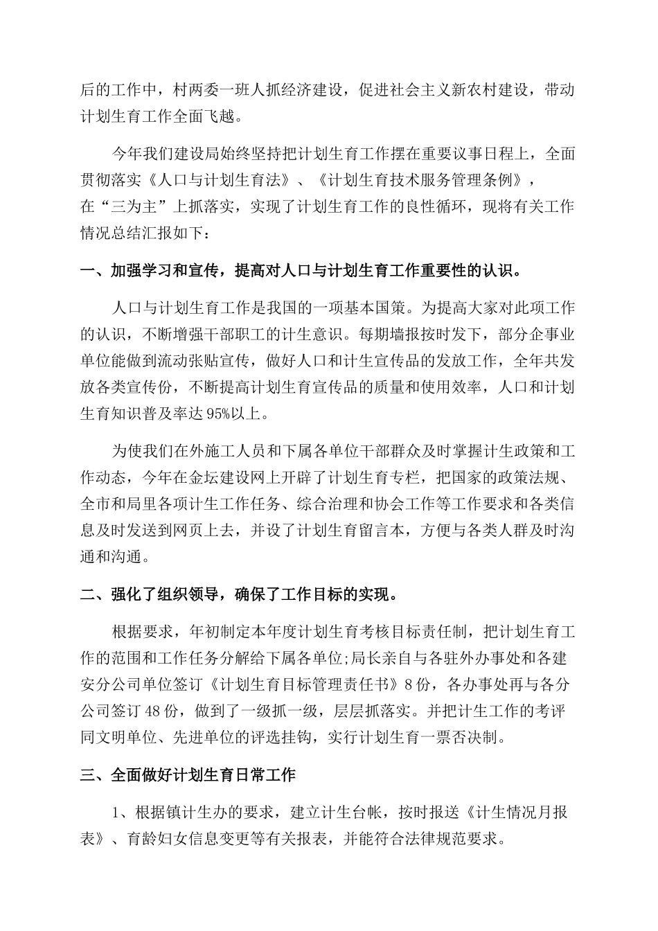 计生员年度工作总结范文_第2页