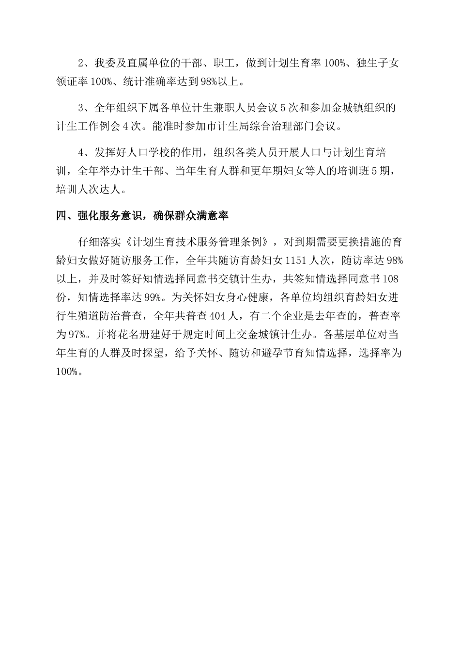 计生员年度工作总结范文_第3页