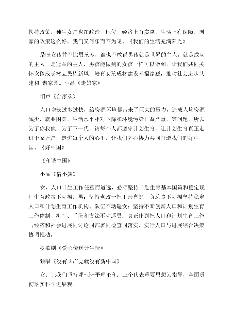 计生文艺演出主持词范文_第2页