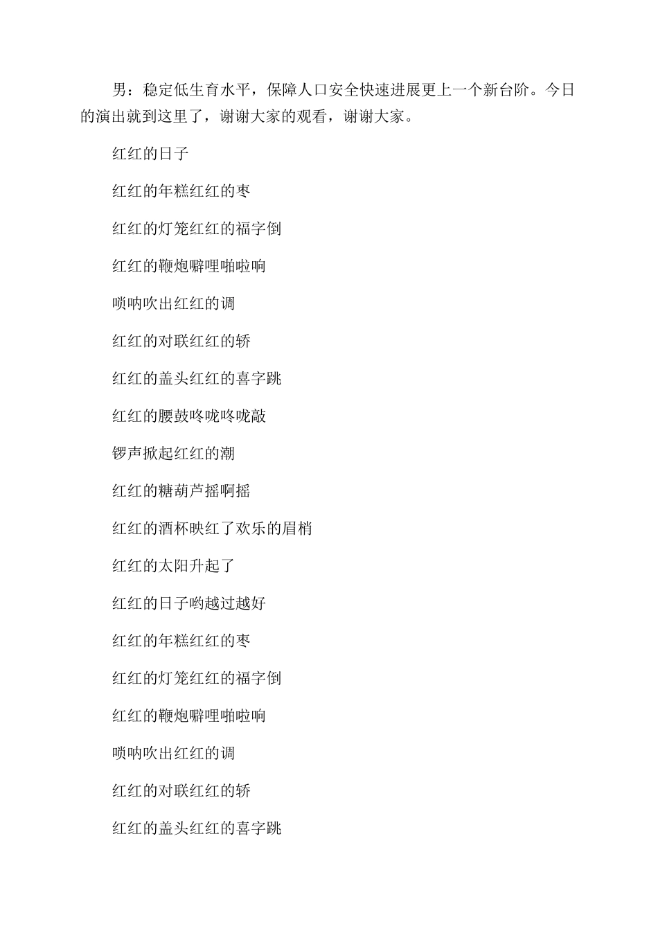 计生文艺演出主持词范文_第3页