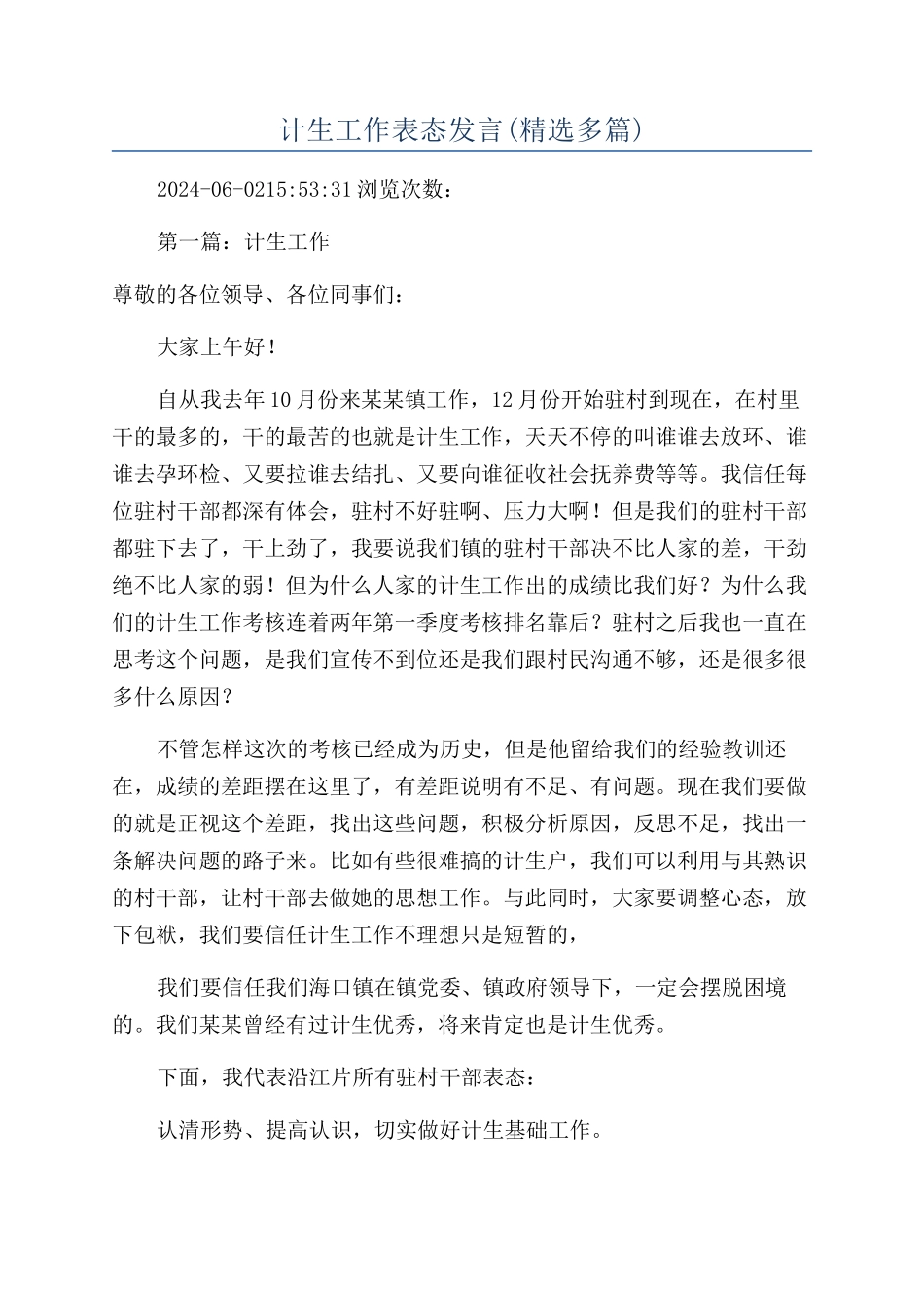 计生工作表态发言_第1页