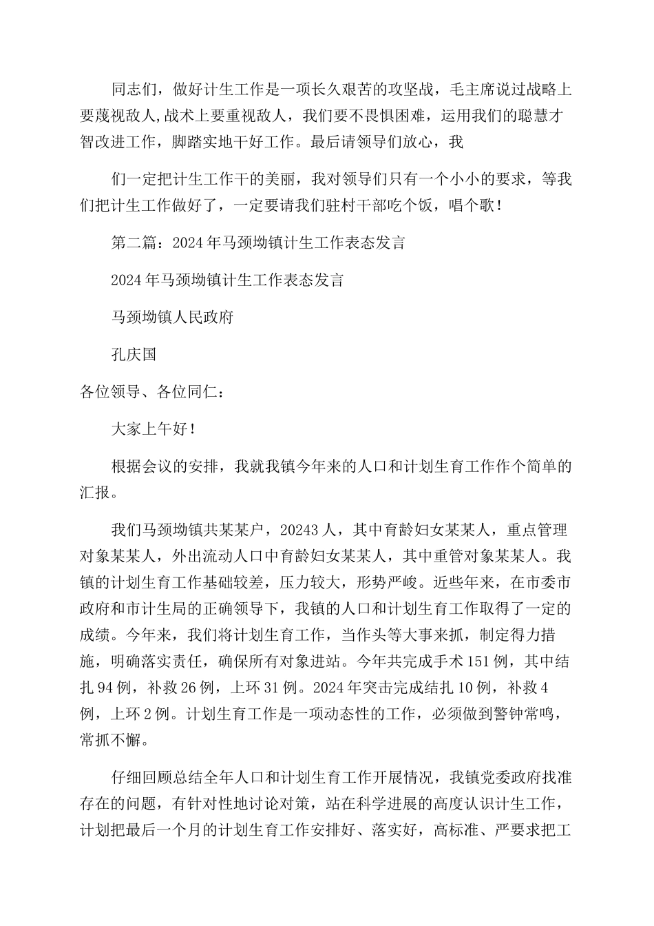 计生工作表态发言_第2页