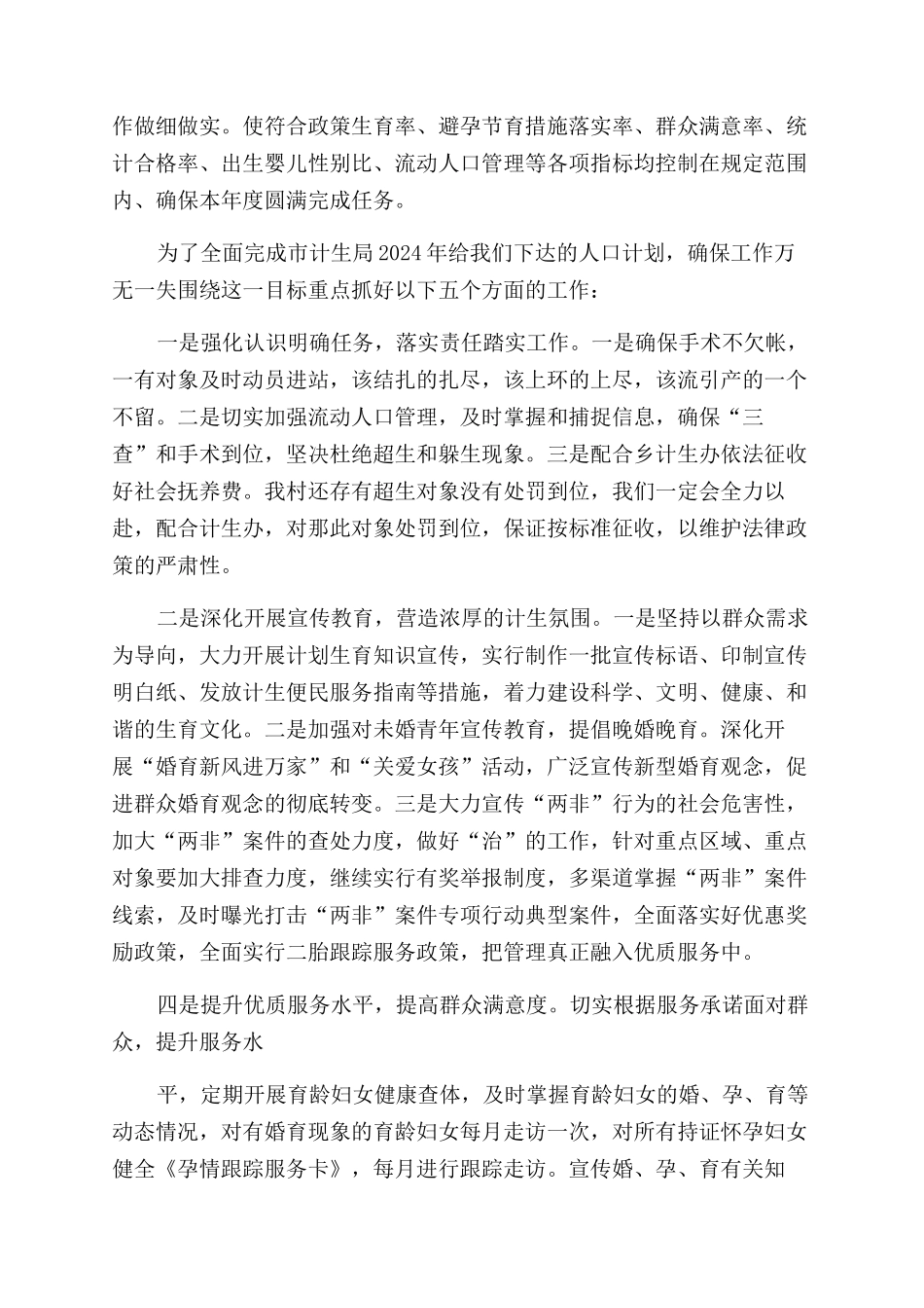 计生工作表态发言_第3页