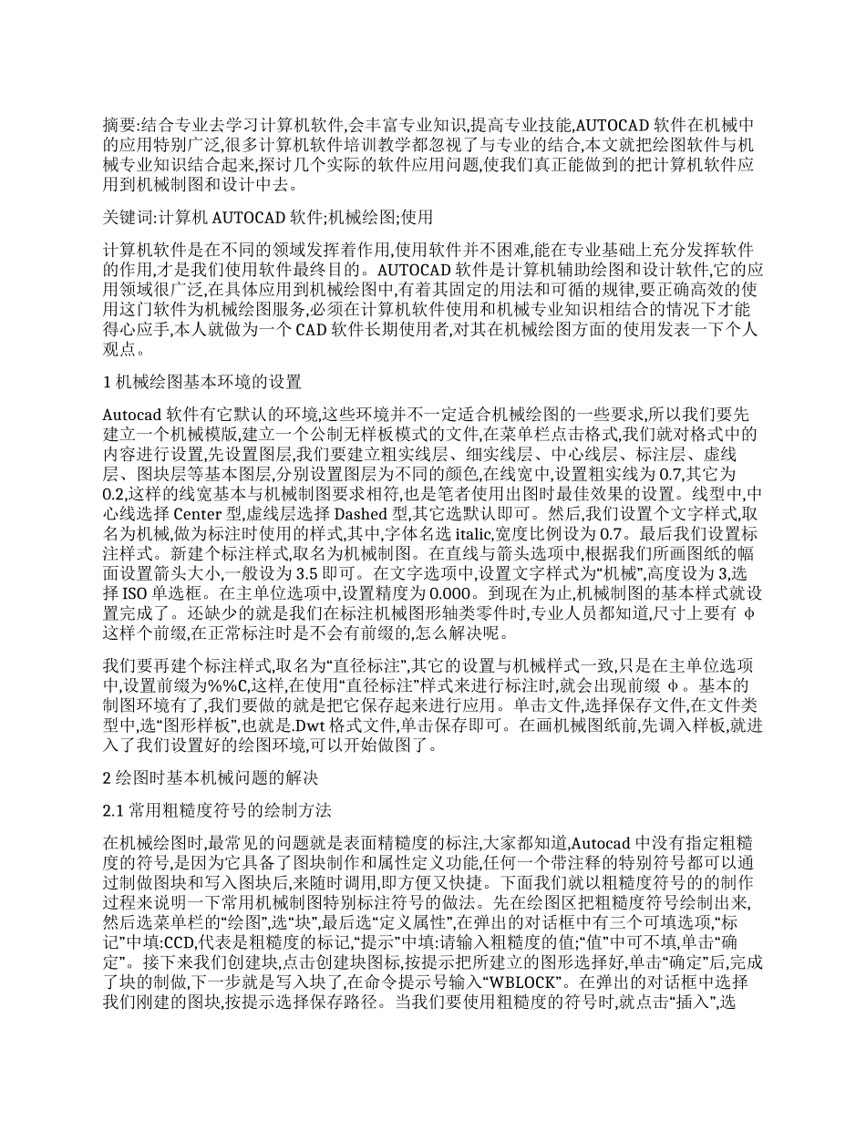 计算机AUTOCAD软件在机械绘图中的应用_第1页