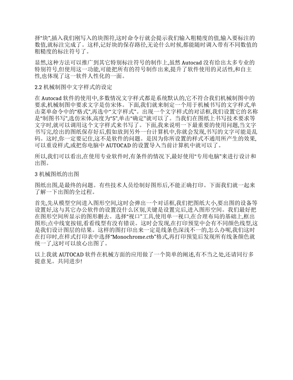 计算机AUTOCAD软件在机械绘图中的应用_第2页
