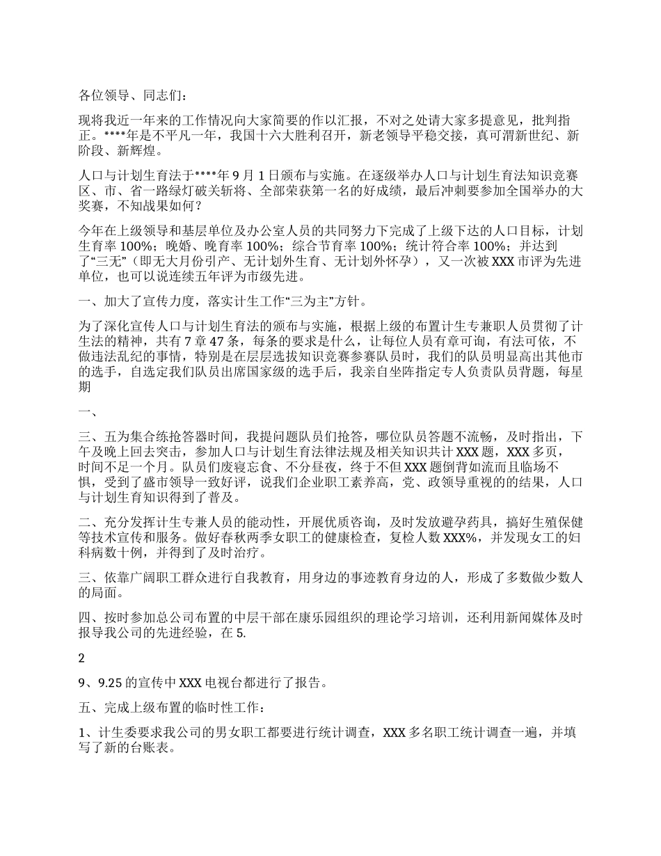 计生系统述职报告_第1页