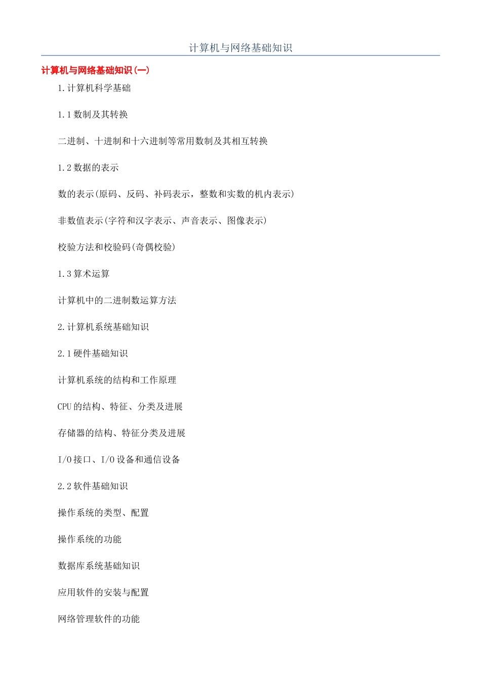 计算机与网络基础知识_第1页