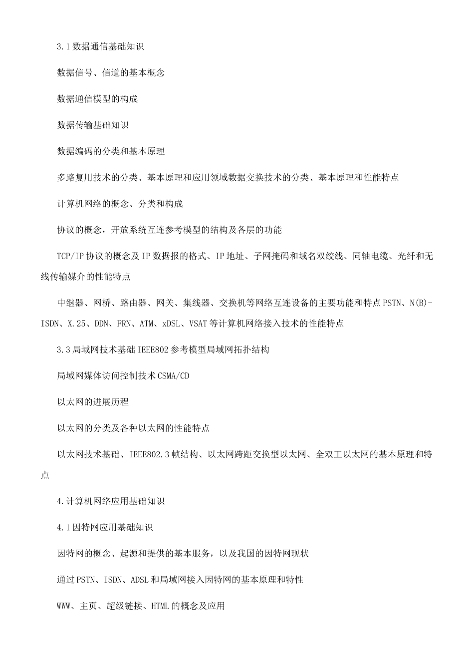 计算机与网络基础知识_第2页