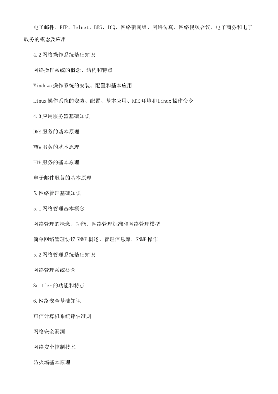 计算机与网络基础知识_第3页