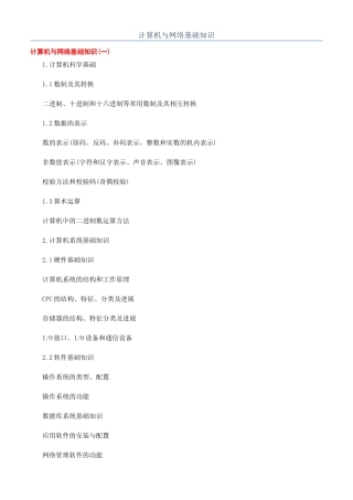 计算机与网络基础知识
