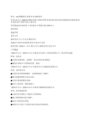 计算机专业个人简历写作