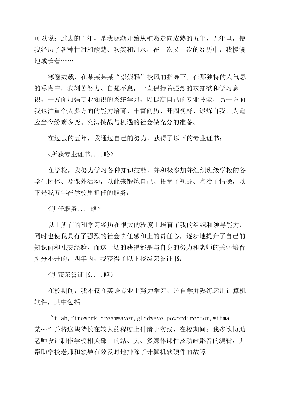计算机专业大学毕业生自我鉴定范文_第2页