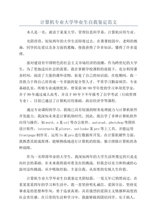 计算机专业大学毕业生自我鉴定范文