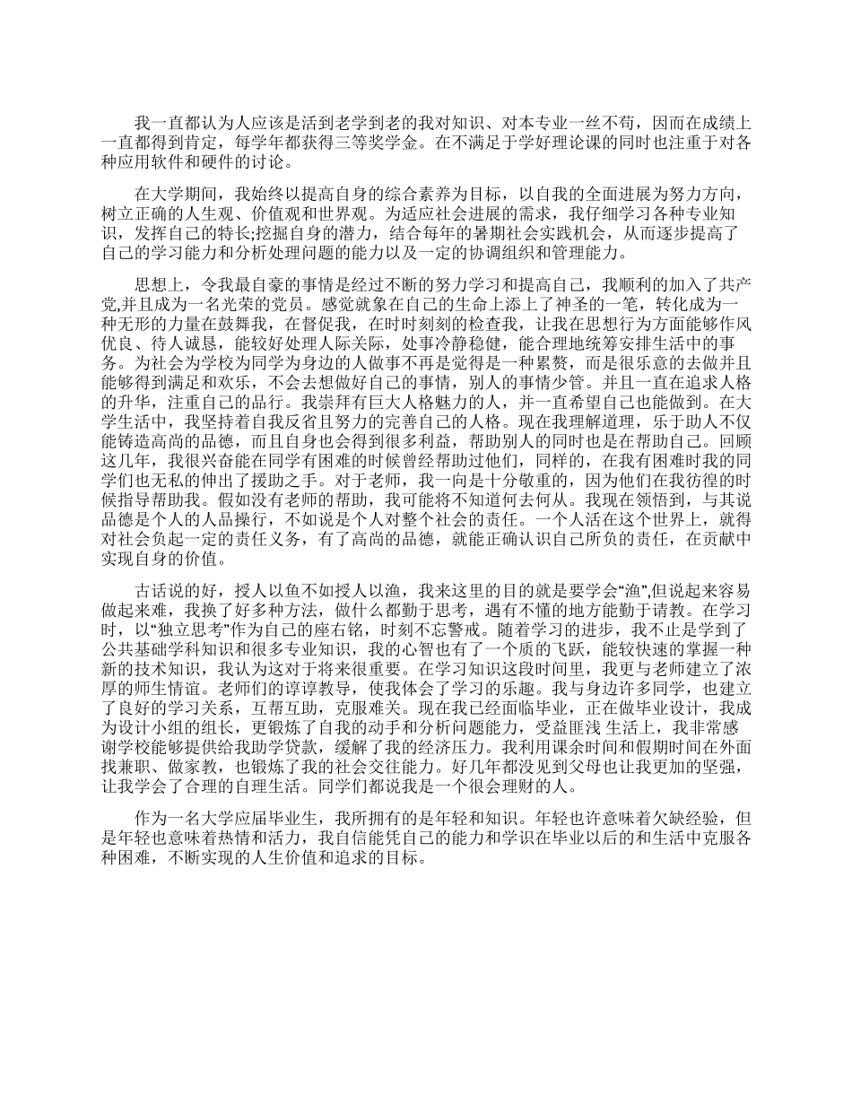 计算机专业大学毕业自我鉴定_第1页
