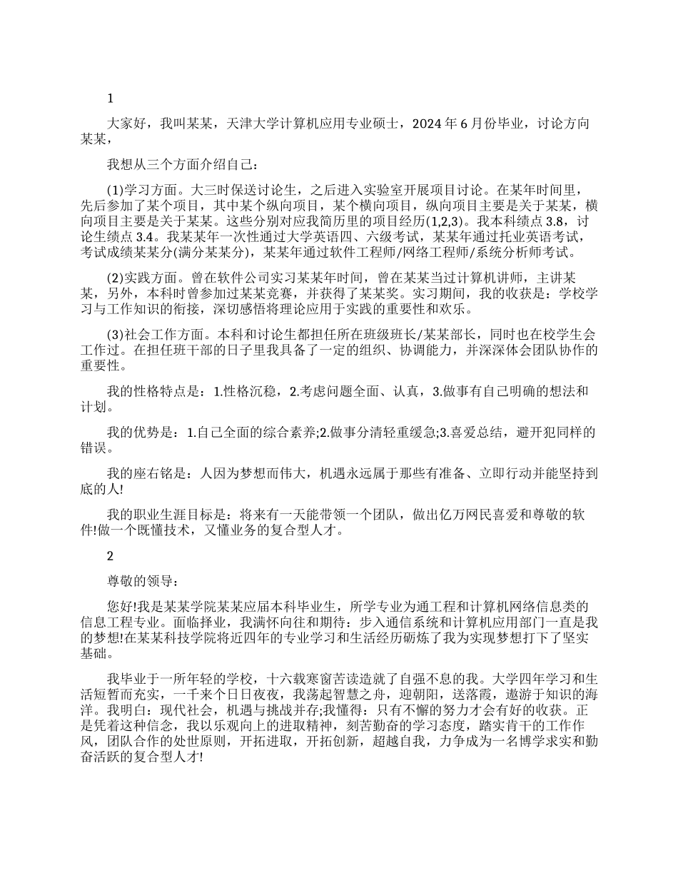 计算机专业个人面试自我介绍_第1页