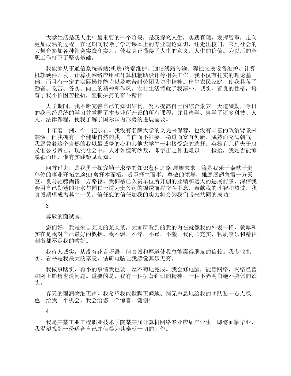 计算机专业个人面试自我介绍_第2页