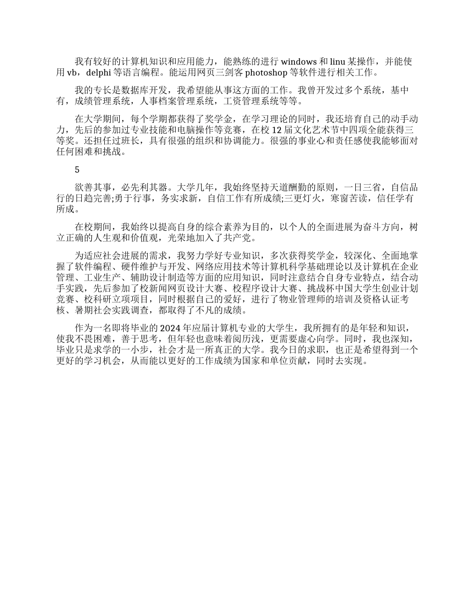 计算机专业个人面试自我介绍_第3页