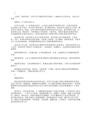 计算机专业个人面试自我介绍