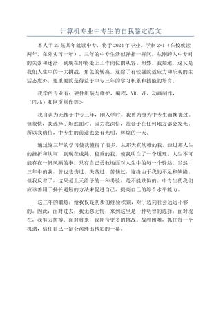 计算机专业中专生的自我鉴定范文