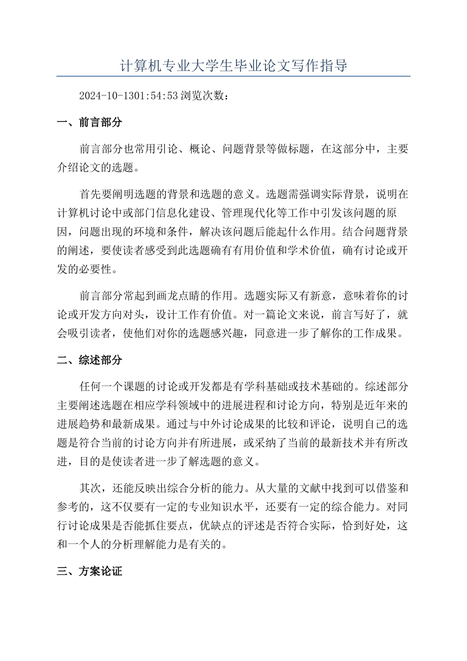 计算机专业大学生毕业论文写作指导_第1页