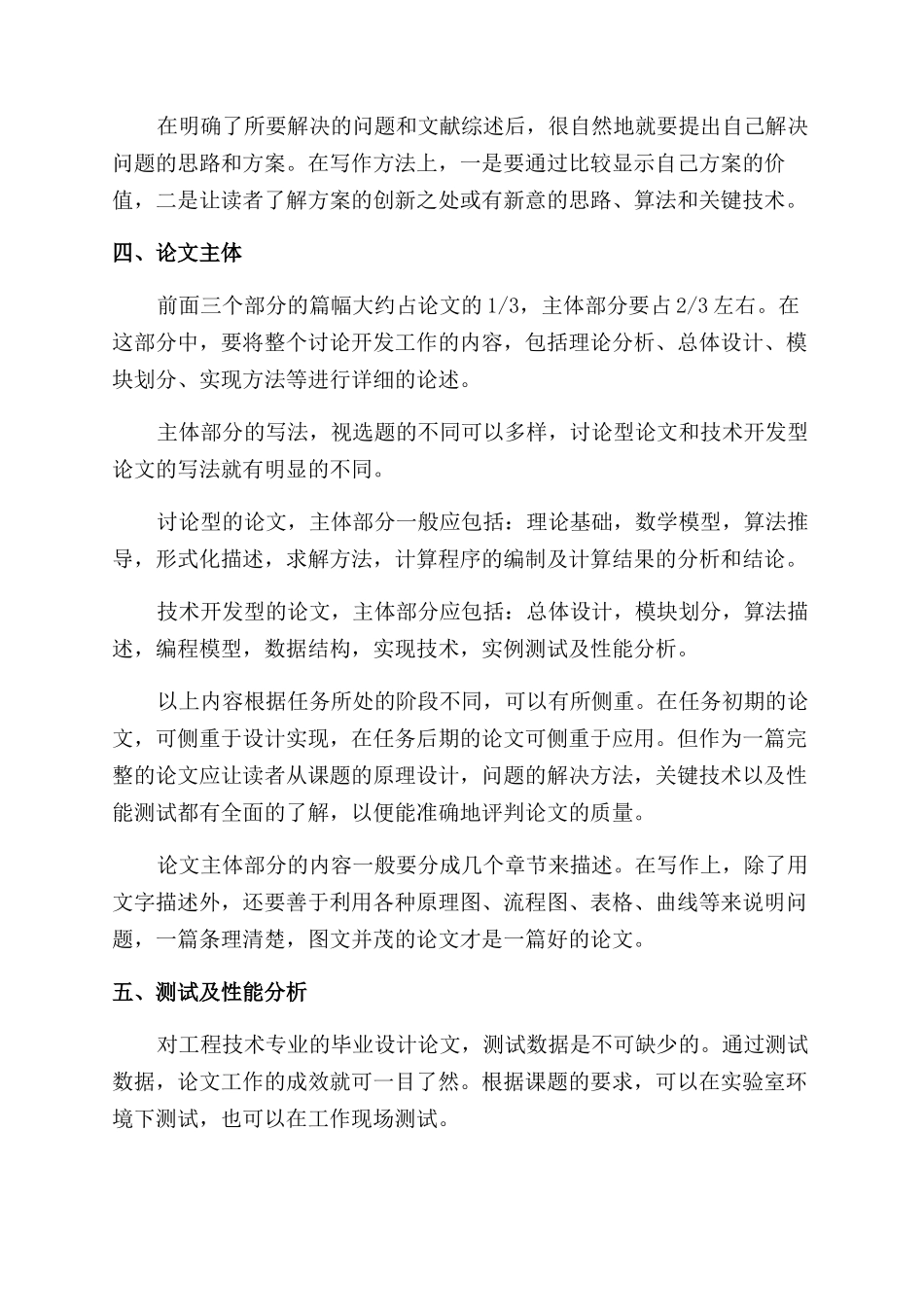 计算机专业大学生毕业论文写作指导_第2页