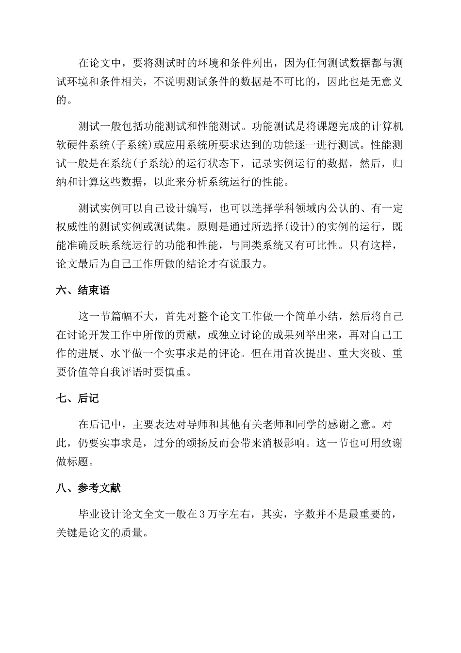 计算机专业大学生毕业论文写作指导_第3页